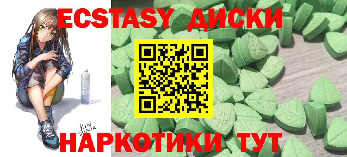 ЭКСТАЗИ круглые Нарткала