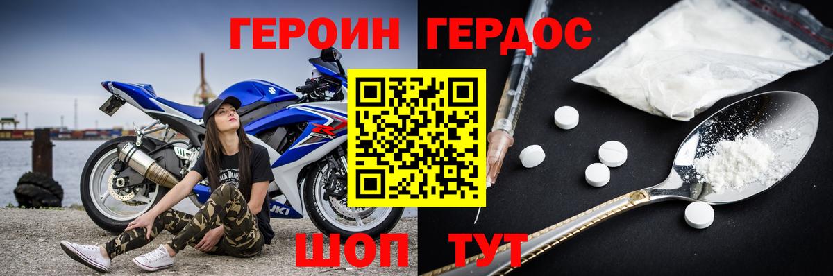 ГЕРОИН белый Нарткала